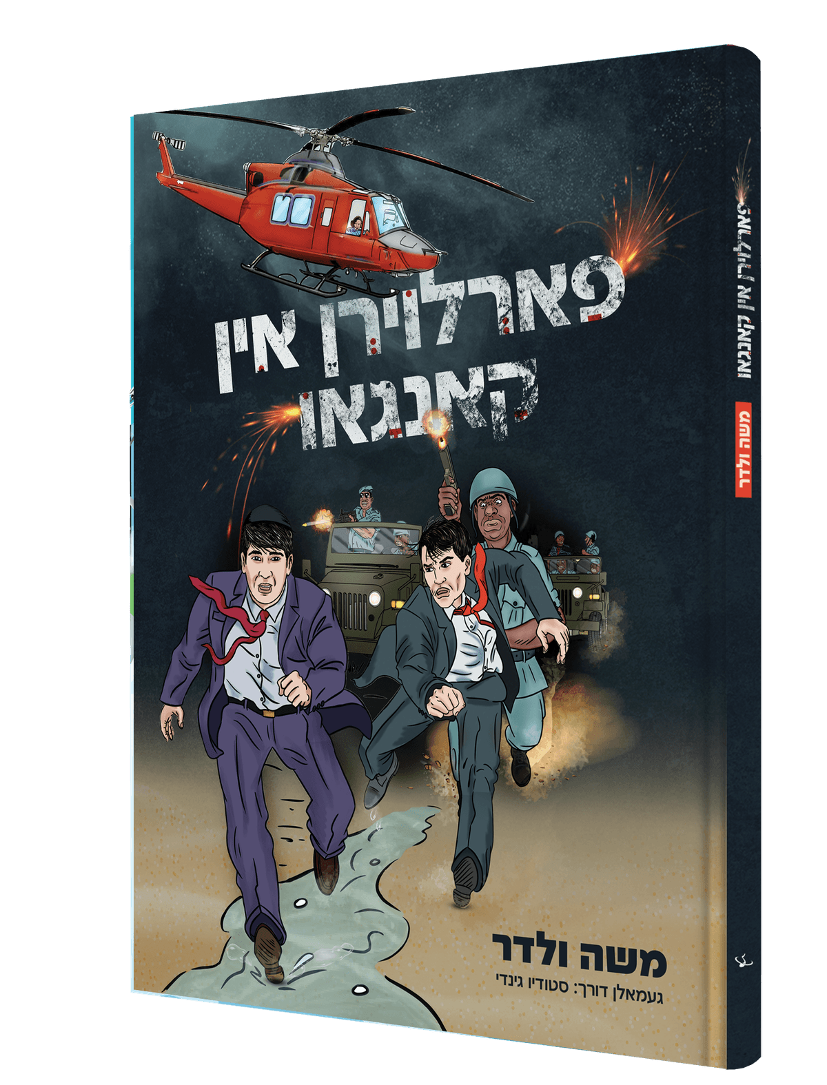 פארלוירן אין קאנגאו