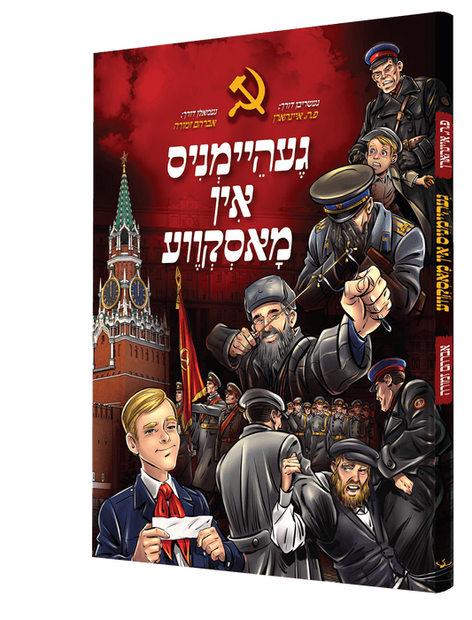 געהיימניס אין מאסקווע