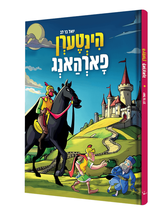 היטערן פארהאנג