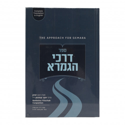 ספר דרכי הגמרא ר' יצחק קנפנטון