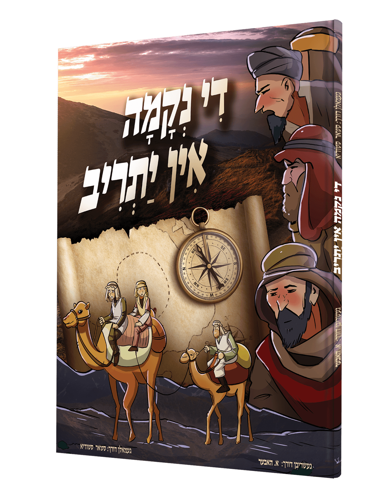 די נרמה אין יתריב