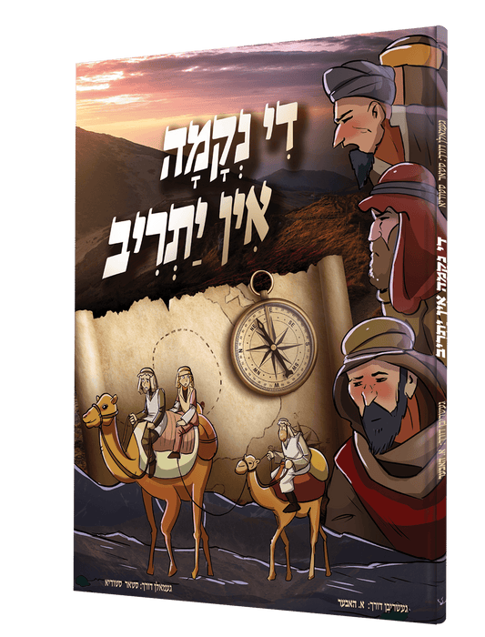 די נרמה אין יתריב