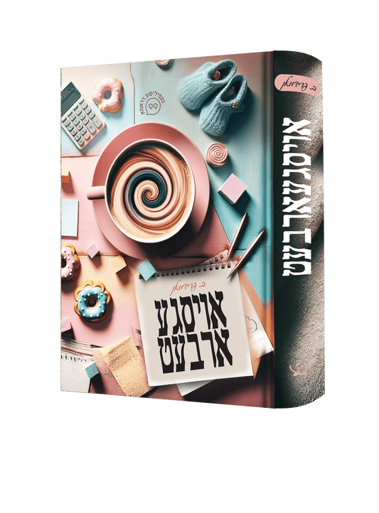 אויסגעארבעט