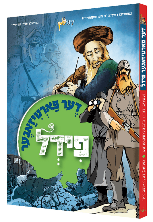 דער פארטיזאנער פידל - קאמיקס