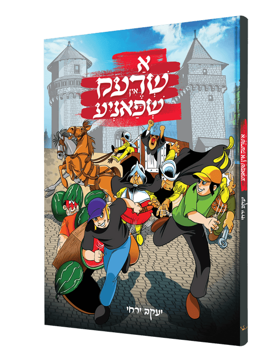 א שרעק אין שפאניע