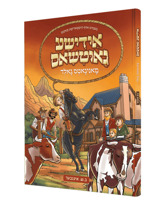אידישע גאוטשאס