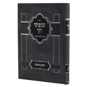 שפתי חן ימים נוראים