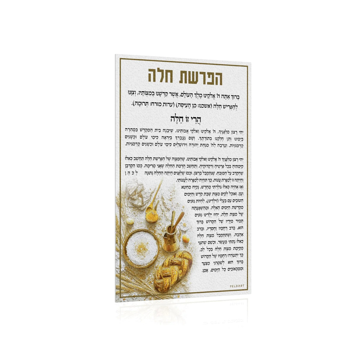 Hebrew text on a white background with decorative elements