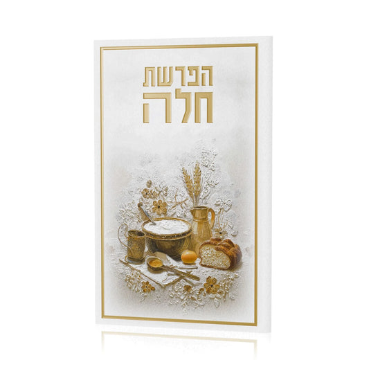 הפרשת חלה PU Leather - Heirloom Gold [FT]