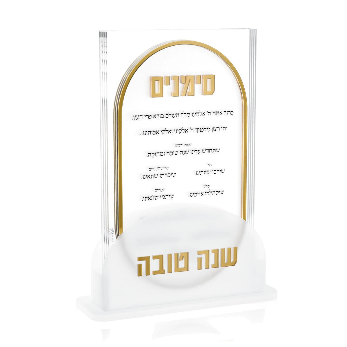 Lucite Simanim Holder - Lucent - Gold [FT]