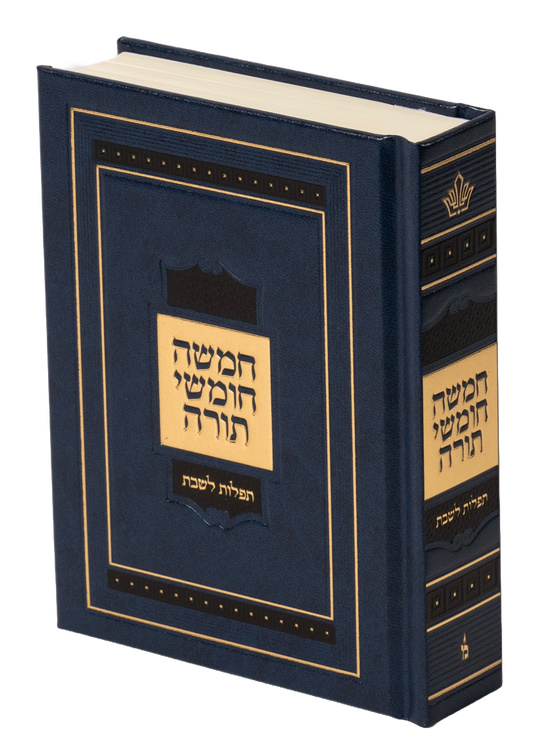 חמשה חומשי תורה בינוני עם תפלות לשבת מאירות עם כריכה