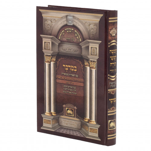 חומש עוז והדר במדבר לתלמידים מחודדין רש"י מנוקד