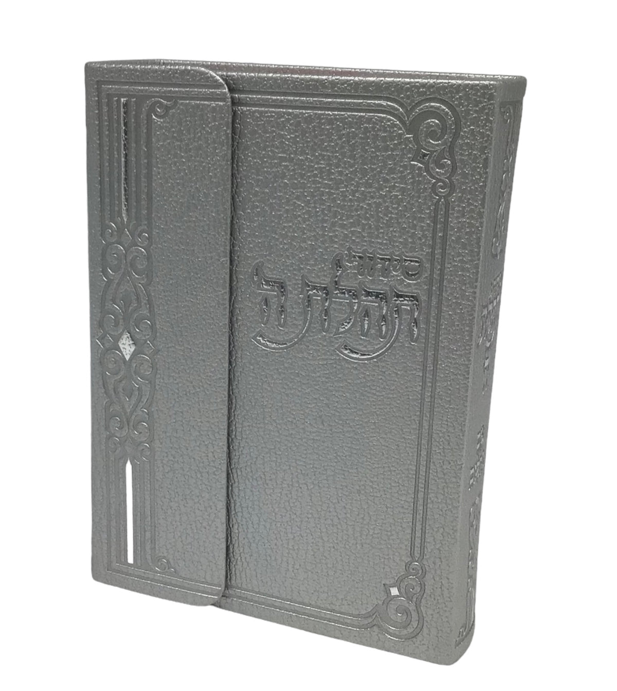 סידור תהלת ה' S/C Silver [Diamond] {TJ}