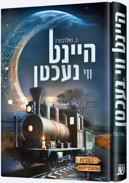 היינט ווי נעכטן