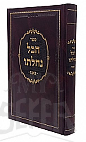חבל נחלתו - צאנז