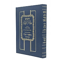 חומש אורי וישעי שמות עם רש"י