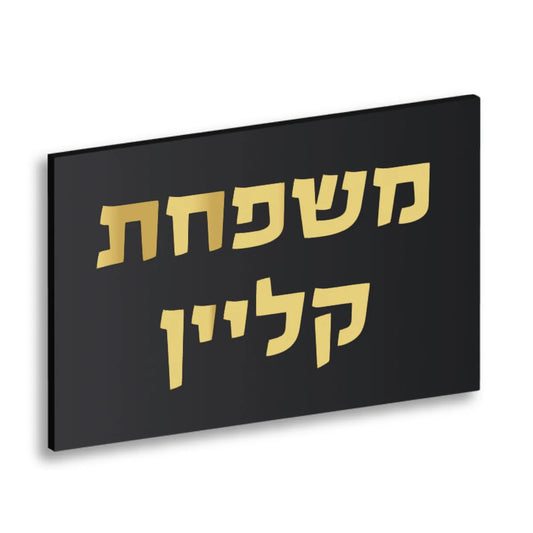 Door Plaque #P179