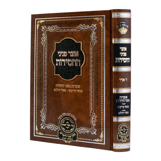 אוצר פניני החסידות - ז' אדר