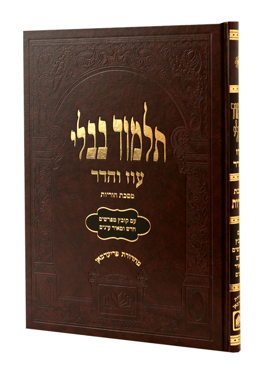 הוריות מורחב עוז והדר - עם קובץ מפרשים