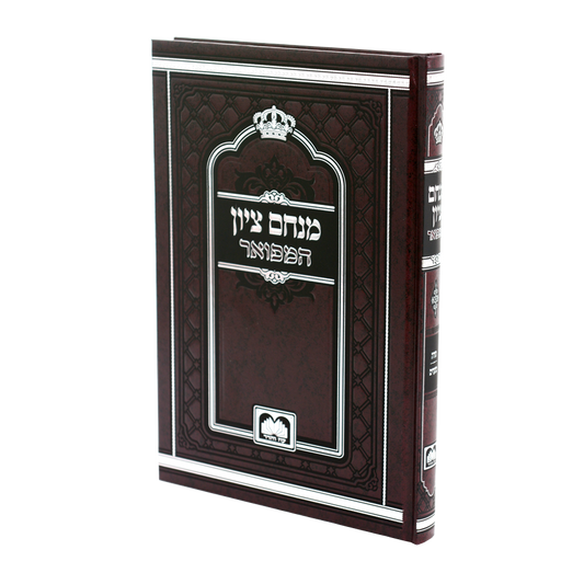 מנחם ציון עוז והדר המפואר
