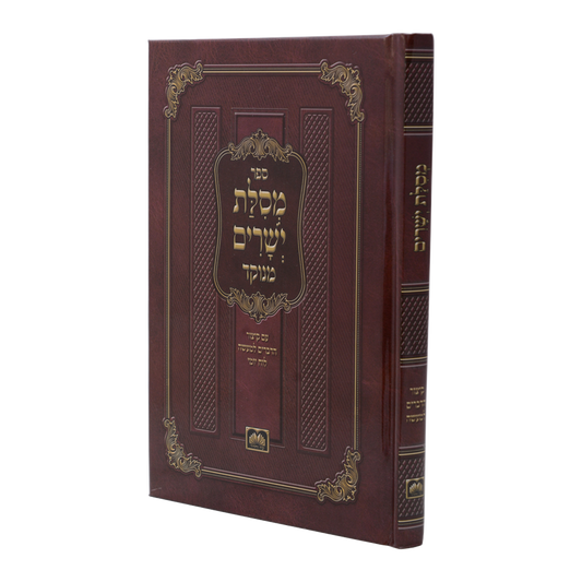 מסילת ישרים עוז והדר