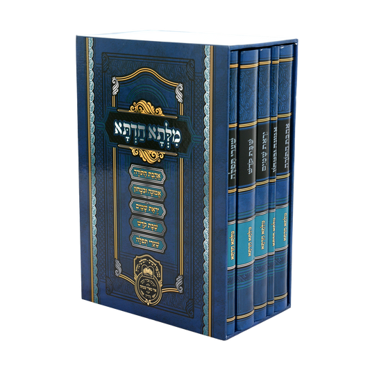 סט מילתא חדתא למינציה עוז והדר
