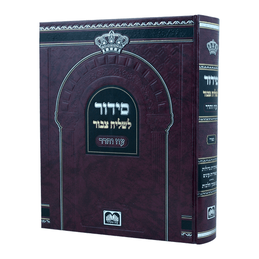 סידור לשליח ציבור - ספרד