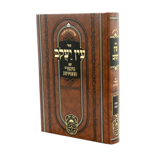 עוז והדר – עין יעקב עם ביאורי החסידות ח"ז – מועד ה