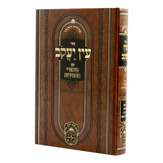 עוז והדר – עין יעקב עם ביאורי החסידות ח"ה – מועד ג