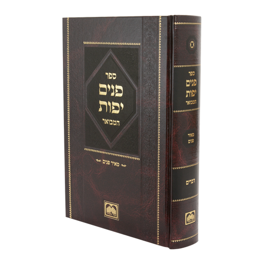 פנים יפות עוז והדר דברים