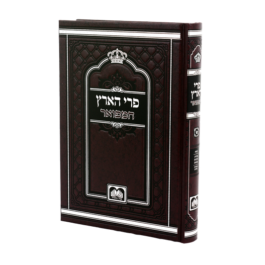 פרי הארץ המפואר - עוז והדר