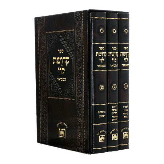 קדושת לוי המפואר עוז והדר - ב"כ