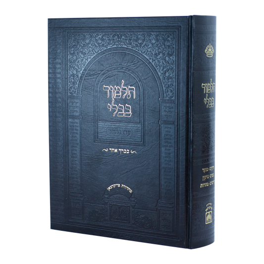 ש"ס תלמוד בבלי עוז והדר בכרך אחד