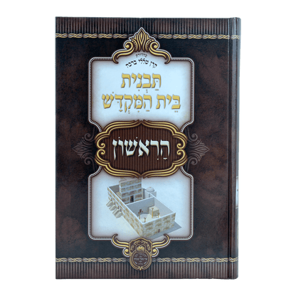 תבנית בית המקדש הראשון