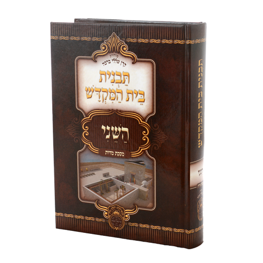 תבנית בית המקדש השני עוז והדר