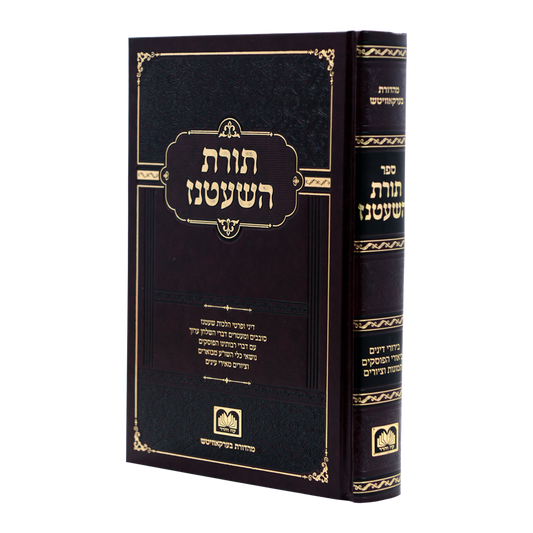 תורת השעטנז