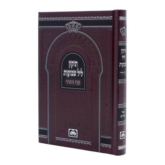 תיקון ליל שבועות עוז והדר - H/C