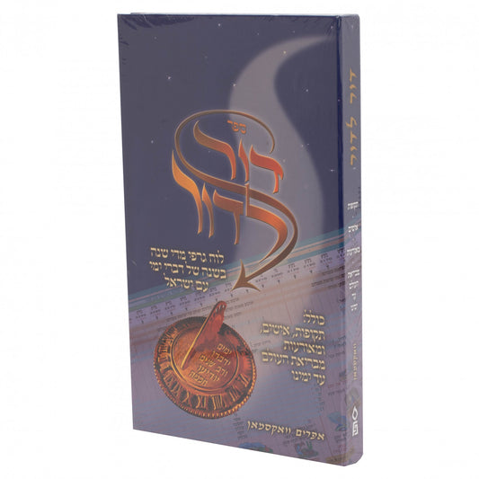 דור לדור