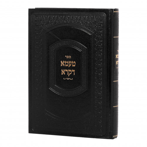 טעמא דקרא על תהלים - הגר"ח קנייבסקי