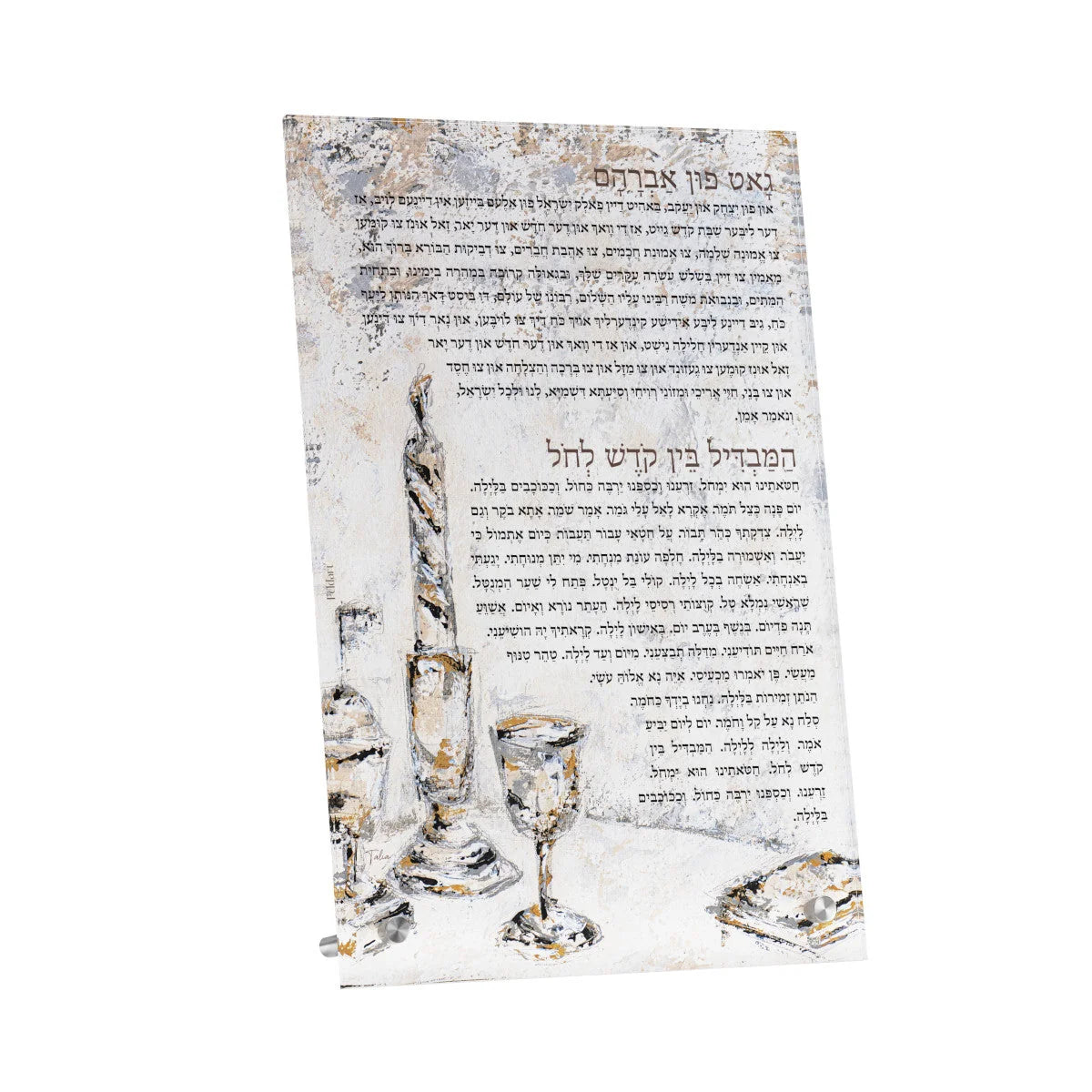 Lucite Gut Fun Avraham/Hamavdil Tabletop - Crystal Frame [FT]