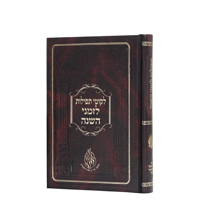 תפילות לזמני השנה - ברסלב