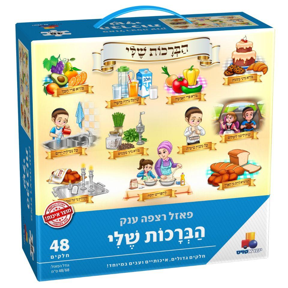 ברכות Floor Puzzle 48 pc.