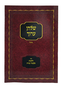 שו"ע הלכות תלמד תורה