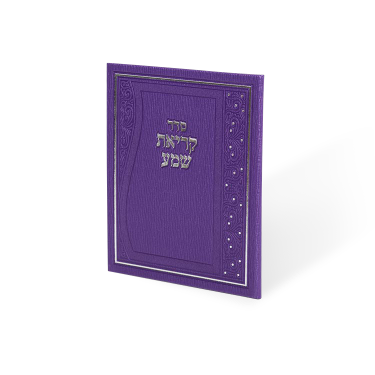 קריאת שמע מאירות בינוני PU Purple