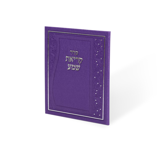 קריאת שמע מאירות בינוני PU Purple