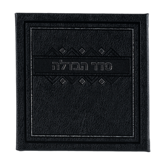 סדר הבדלה - מאירות PU Black