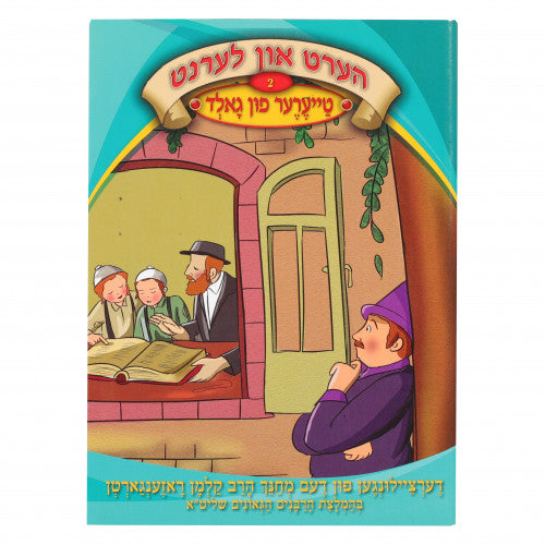 הערט און לערנט #2 -טייערער פון גאלד