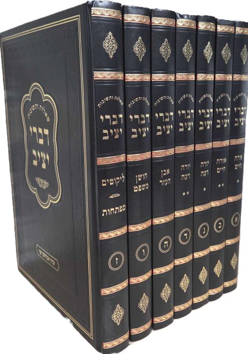 שו"ת דברי יציב ז"כ