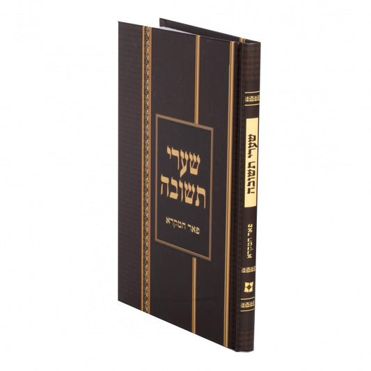 שערי תשובה פאר המקרא