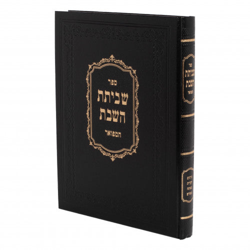 שביתת השבת המפואר